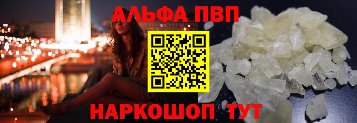 Альфа ПВП Соль Мирный