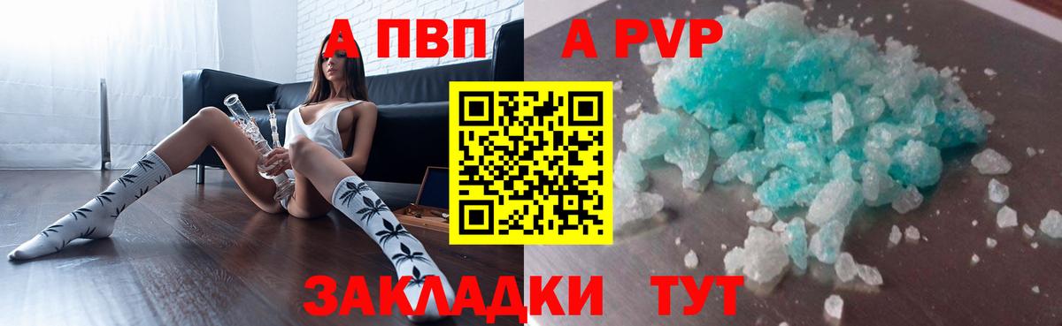 APVP  Вход с VPN  APVP СК КРИС  Мирный  A PVP Соль  Alpha-PVP Crystall 