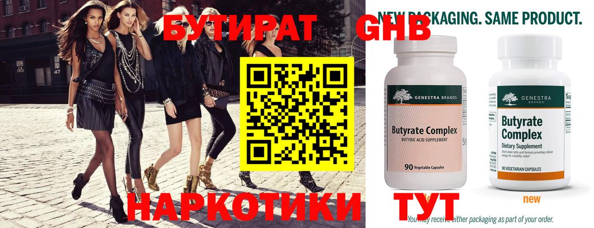 БУТИРАТ жидкий экстази Мирный