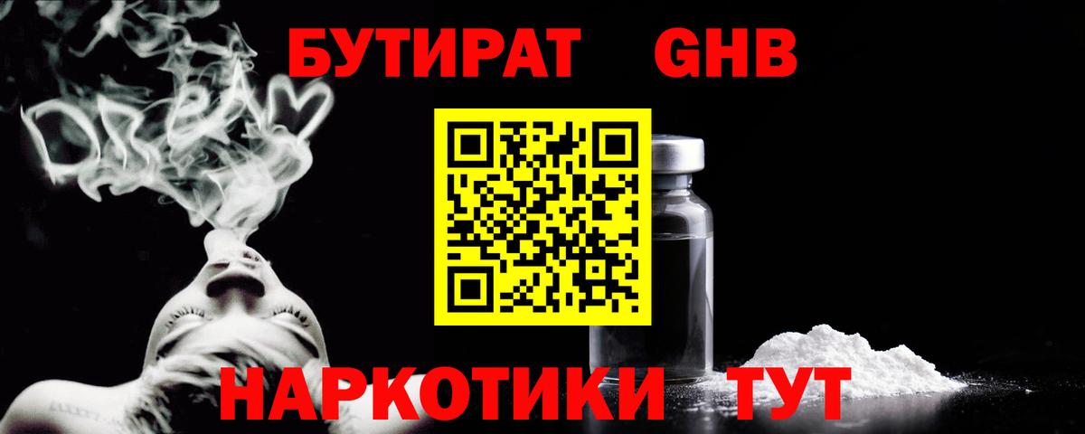 Мирный  БУТИРАТ  Вход с VPN  БУТИРАТ бутик 
