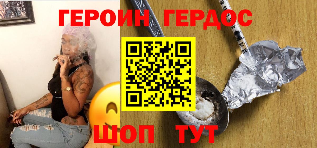 ГЕРОИН Heroin Мирный