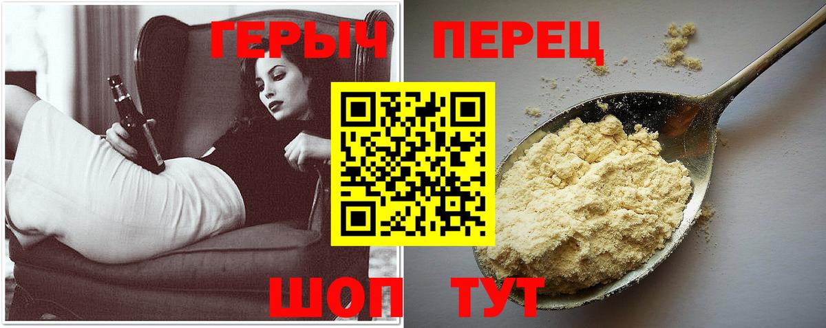 Героин  Героин гречка  Вход с VPN  Мирный 