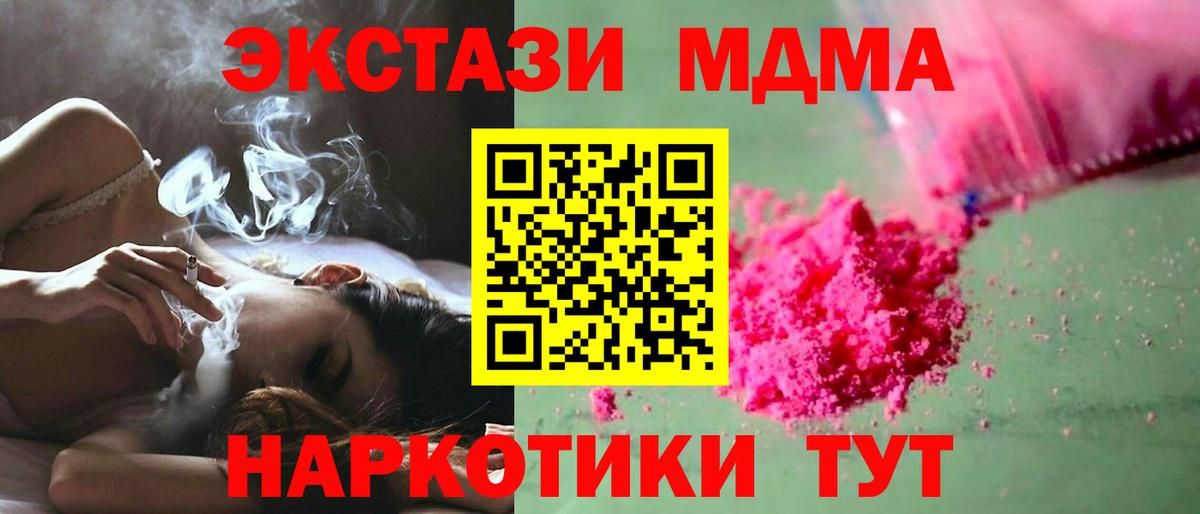 МДМА Molly  MDMA crystal  Вход с VPN  MDMA  Мирный 