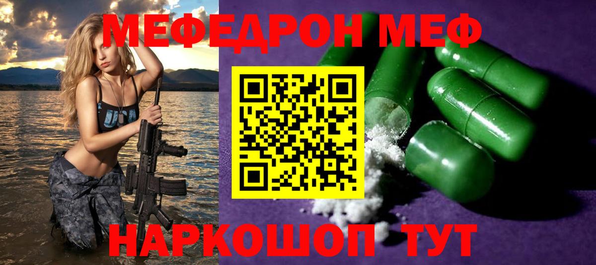 МЕФ mephedrone  купить наркотик  МЯУ-МЯУ VHQ  МЯУ-МЯУ  МЕФ  Мирный  Вход с VPN 
