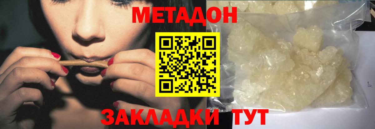 МЕТАДОН кристалл  Вход с VPN  Мирный  Метадон белоснежный 