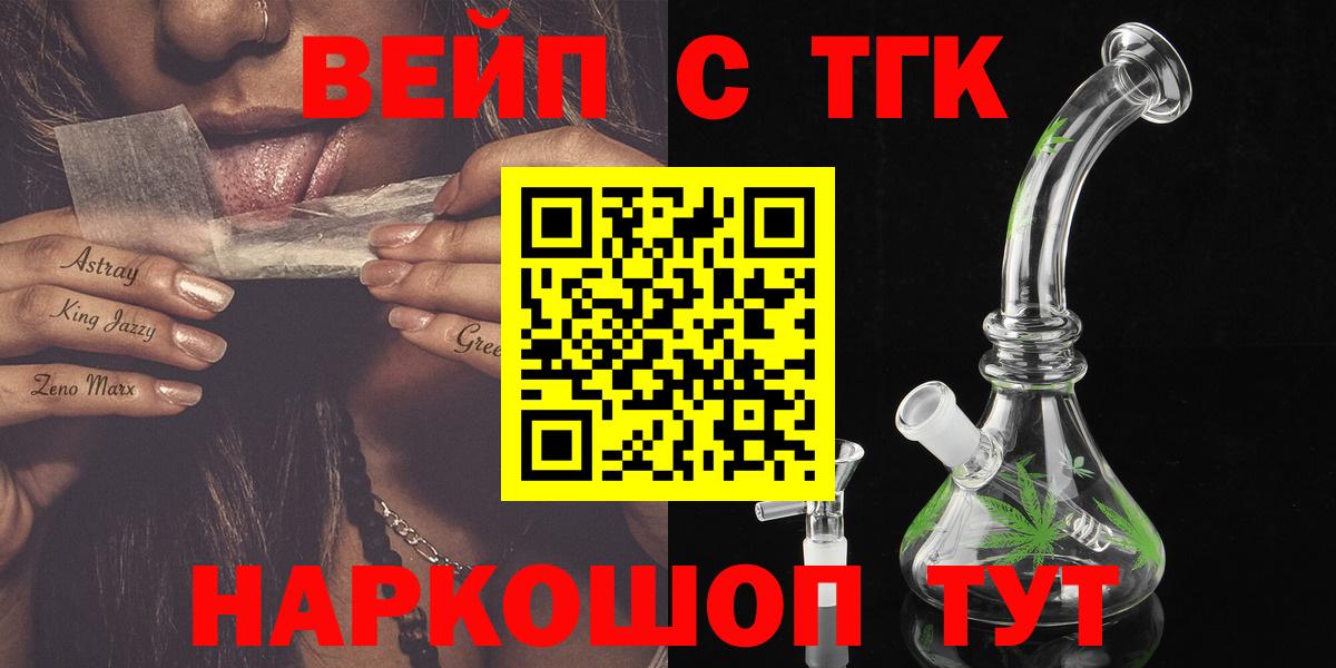 ТГК вейп с тгк Мирный